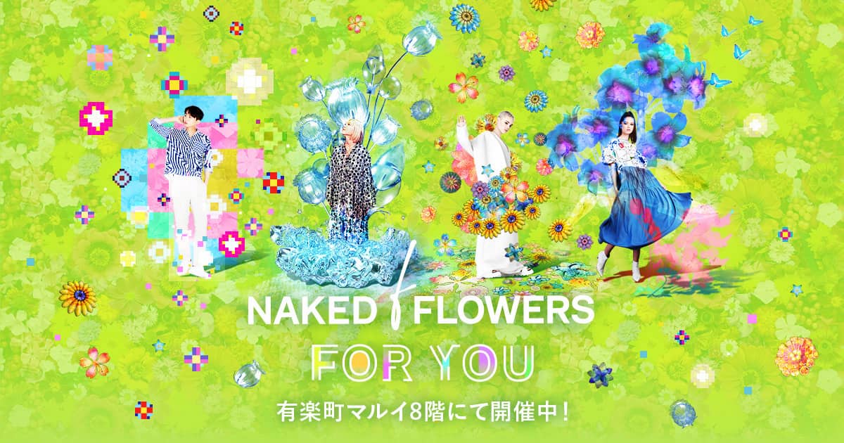NAKED FLOWERS FOR YOU 有楽町マルイ8階にて開催中 | NAKED, INC.