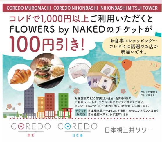 日本橋エリアで花を楽しむ #日本橋フラワーフェス 開催中！ NAKED FLOWERS 2021 −桜− 世界遺産・二条城
